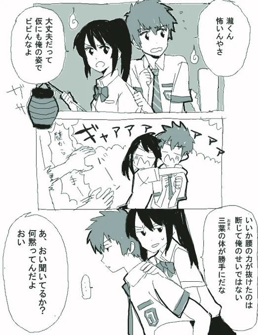 初三葉in瀧
 #君の名は版深夜の真剣お絵描き60分一本勝負 #お化け屋敷 