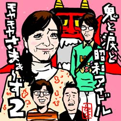 #泣く日 #モヤさま #大江麻理子 