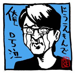 #泣く日 #さまぁ〜ず 