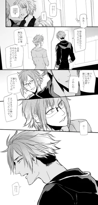 十さんギュッとしてあげたい
※3部ネタバレ
※龍ヤマ 