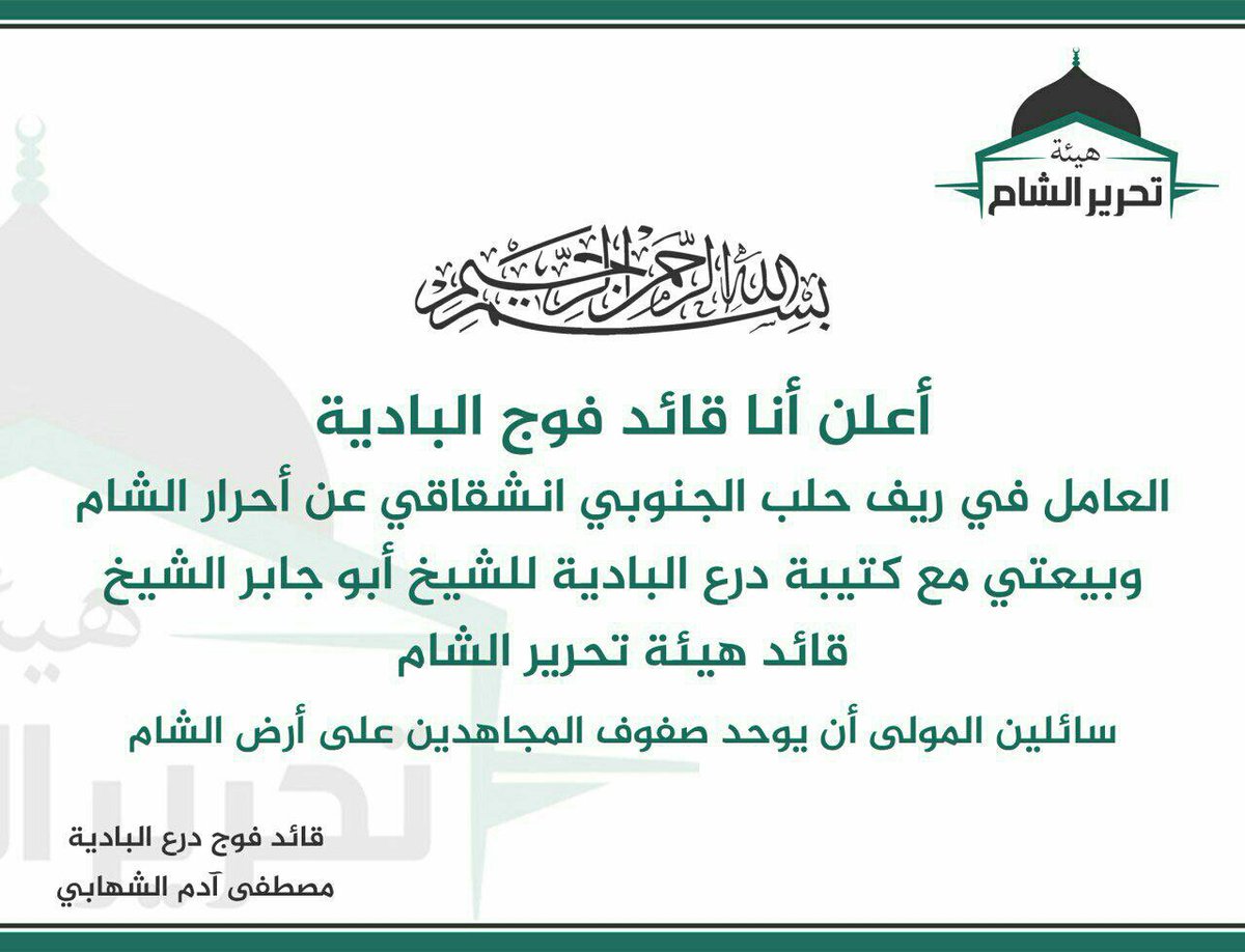 sham2q's tweet photo. انشقاق قائد فوج درع البادية التابع ل #أحرار_الشام وانضمامه لهيئة #تحرير_الشام https://t.co/8UxC48FC30