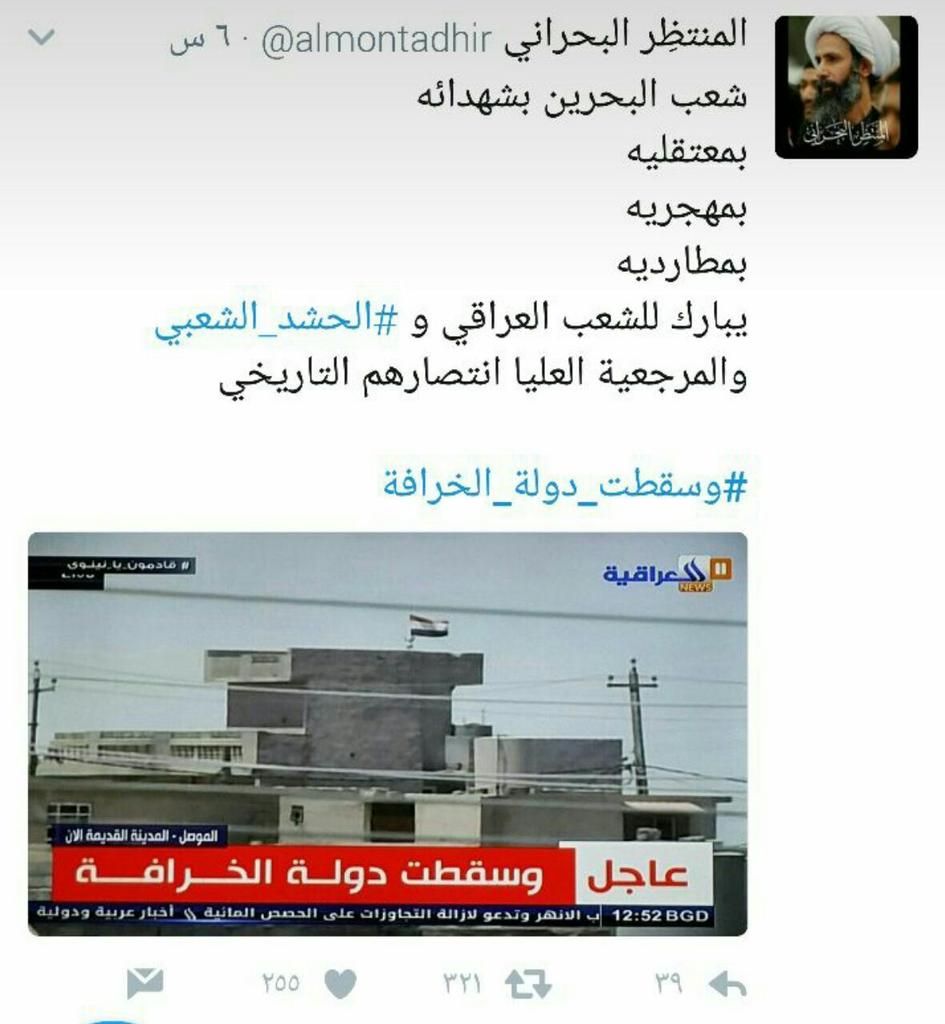#وتحررت_الموصل
من البحرين