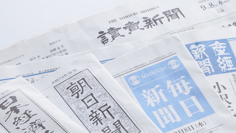 Text_Murasame's tweet photo. 新聞
様々なニュースを報じる為のメディアの一種で、紙で印刷されて製本されていないものよ。マスメディアに含まれるような広域的で影響力の大きいものから、地域紙や組織の機関紙みたいな比較的狭い範囲で読まれるコアなものまで様々あるわ。https://t.co/KebcPYAEku