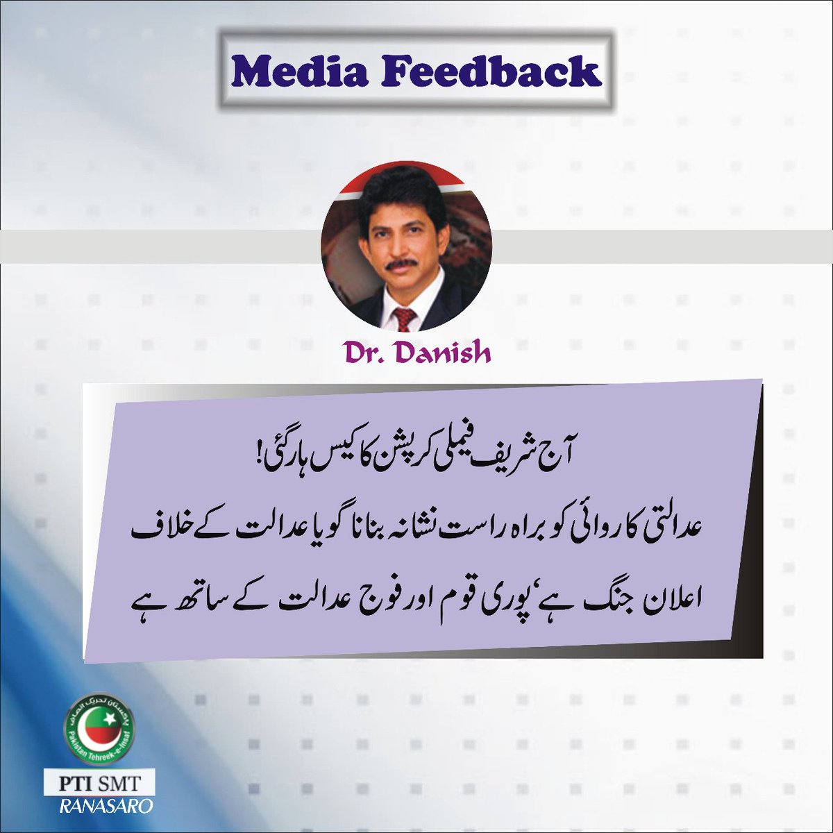 PTIOfficialMTN's tweet photo. Whole nation is standing with Courts of Pakistan and NS cant do anything now. Game over Mian sb ! #BhagNawazBhag https://t.co/z1t3t0uwGk