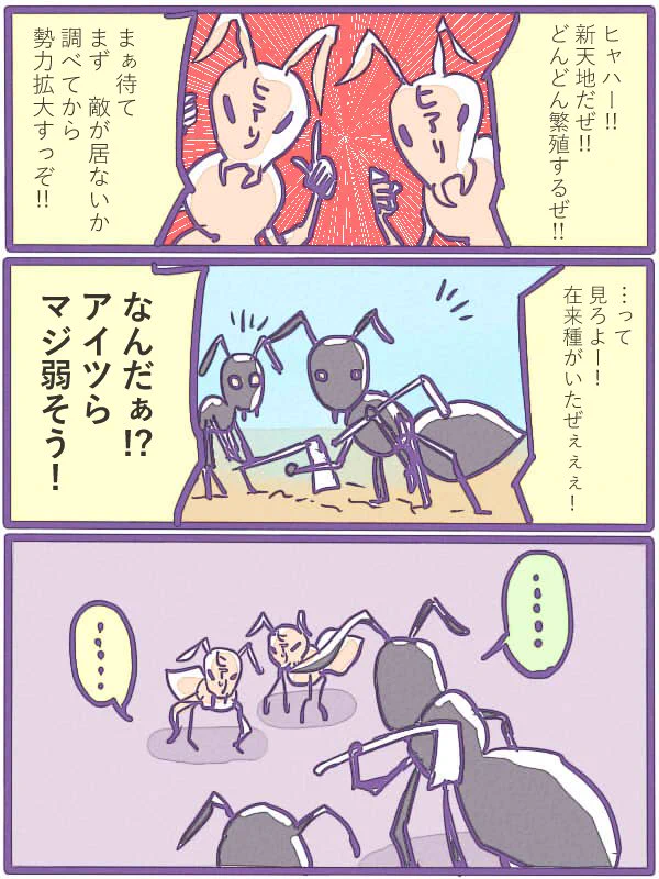 うわ日本のアリさん強い…！在来アリもヒアリ対策の1つ！