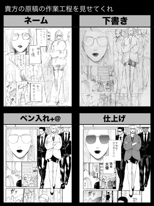 原稿の作業工程(描いたのは2年前)
反省のためにも上げておく 