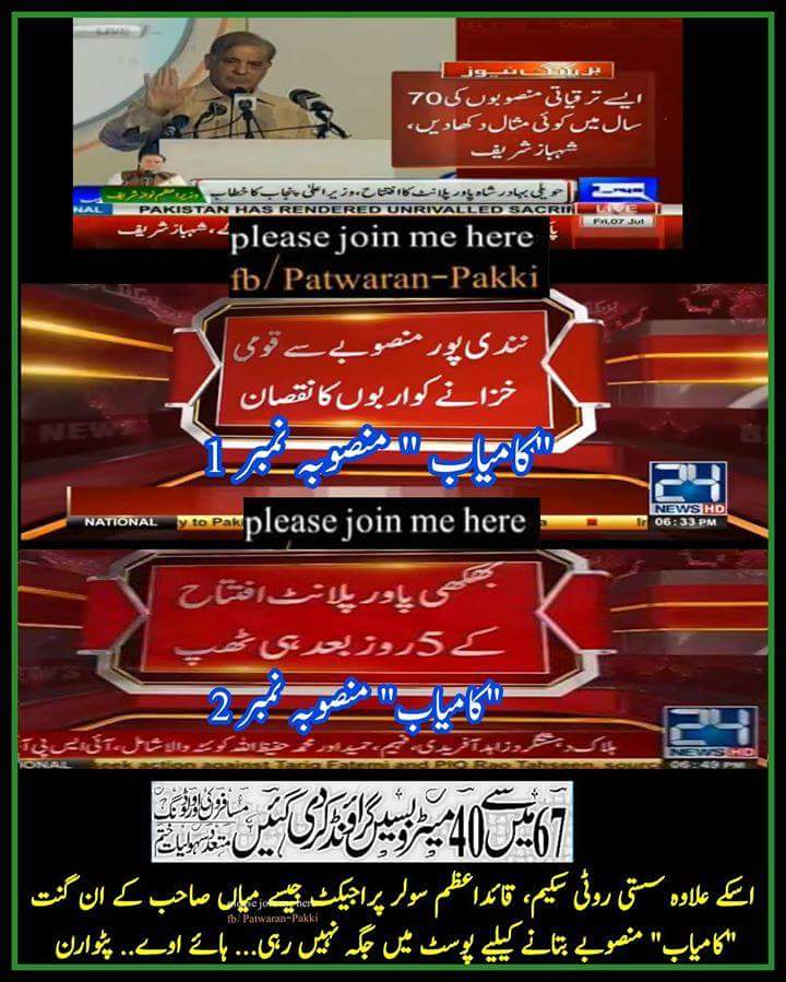 SohailCheemaPTI's tweet photo. ان دونوں بھائیوں کی گورنمنٹ کے تمام منصوبے ناکام، جعلی اور کرپشن سے بھرے ھوئے ھیں.... https://t.co/fCLA3Ap6Iu
