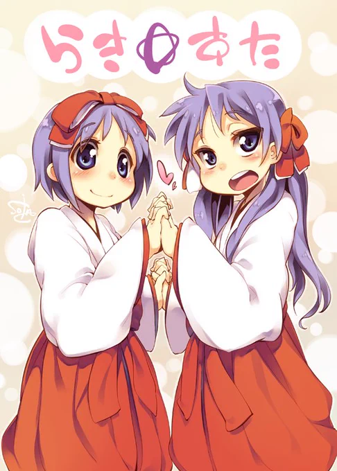 らき☆すた無料公開してて柊姉妹誕生日だったらしいので、はい。 