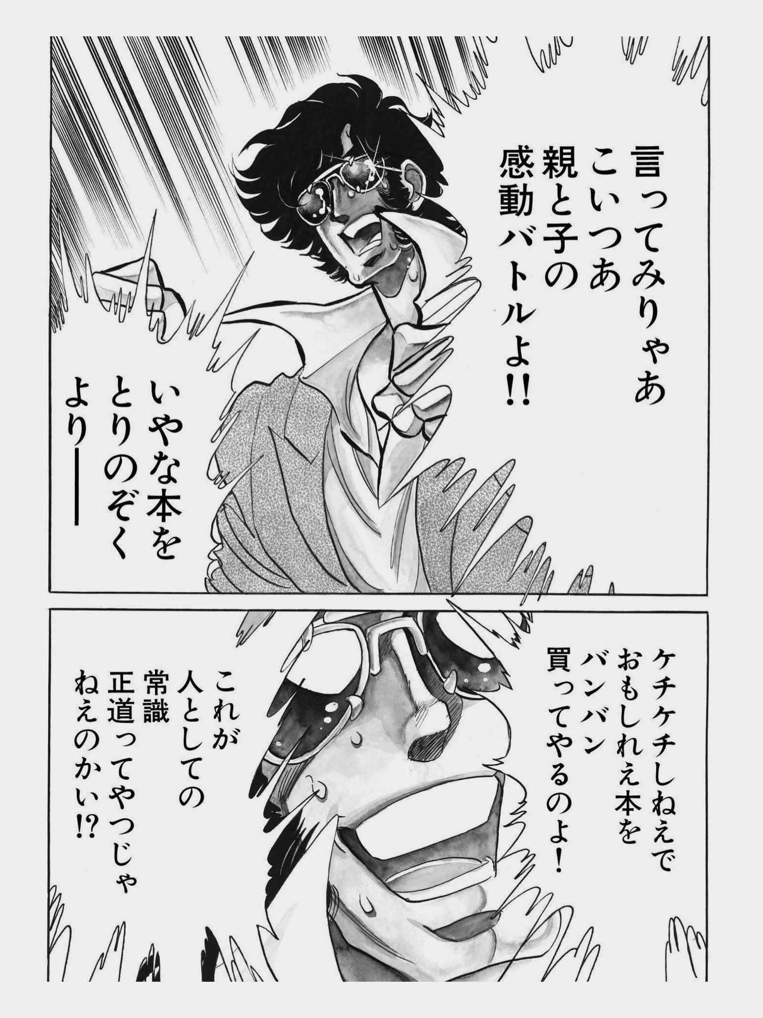 漫画家島本和彦 T Co Dzotze2kpz 今 ちょうどこの本の中で話題になっているお話があるみたいなのでアップしてみました このシーンが入っている本です 読み放題でも読めます