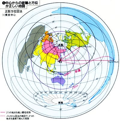 六衛府 در توییتر 正距方位図法 メルカトル図法ばかりを見慣れるとアメリカが日本の真東にあるような錯覚をしてしまう アメリカは日本から見て北東にある国で 日本から真東に飛行機を飛ばすと南米に到達する