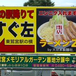 情報量とスピード感!この駅降りてすぐ左ニンニク入れますね閉店ラーメンZ!？