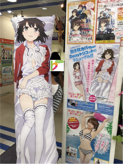 名古屋2F3F】「冴えない彼女の育てかた♭加藤恵 抱き枕カバー