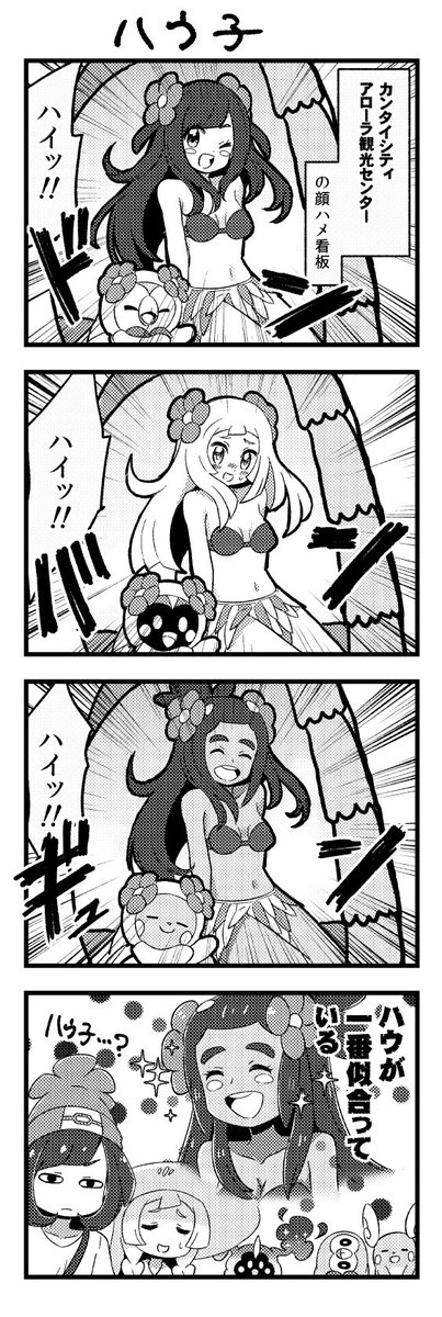 きんぎん Skeb受け付け中 En Twitter ポケモンサンムーン4コマ ハウ子 きんぎん Skeb受け付け中 En Twitter ポケモンサンムーン4コマ ハウ子