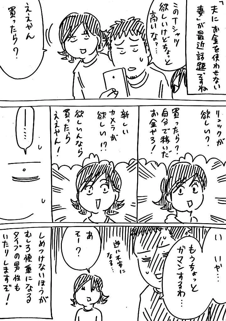 天邪鬼？北風と太陽？夫にお金を使わせないことが正解とは限らないｗｗｗ