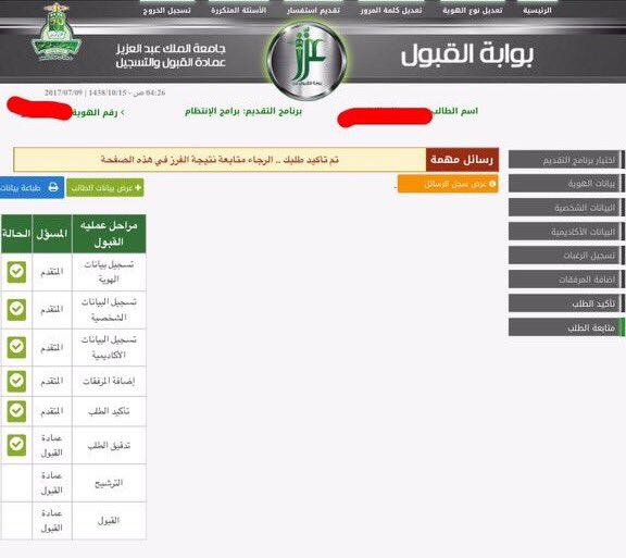 القبول عزز بوابة خطوات الغاء