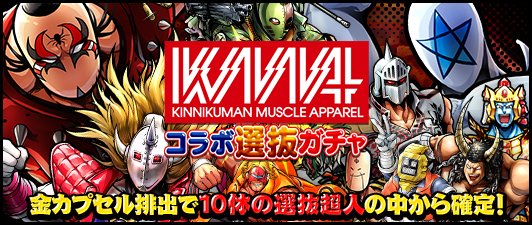キン肉マン マッスルショット公式 Muscle Shot 17年07月 Page 2 Twilog