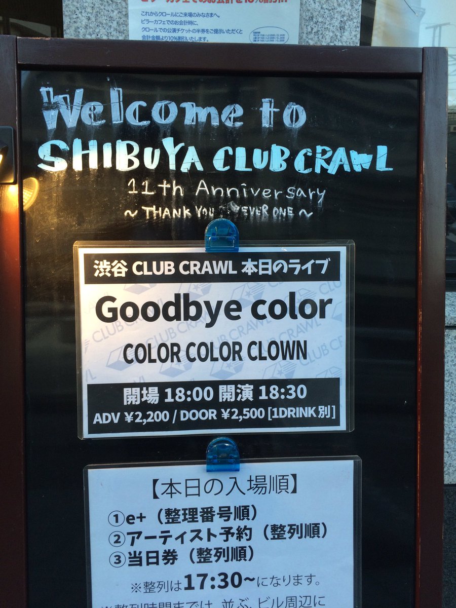 wacky_or_yc's tweet photo. 昨夜の渋谷CRAWL、いやー面白かった!カラクラ、こんな解散ライブある?!って思うくらい、笑いが絶えないライブでした☆
終演後、メンバさんと話しした感覚だと、近いうちに何かまたやってくれそうな気が。またどっかで会えると信じてる☆
#colorcolorclown https://t.co/VgEvdXlnIZ