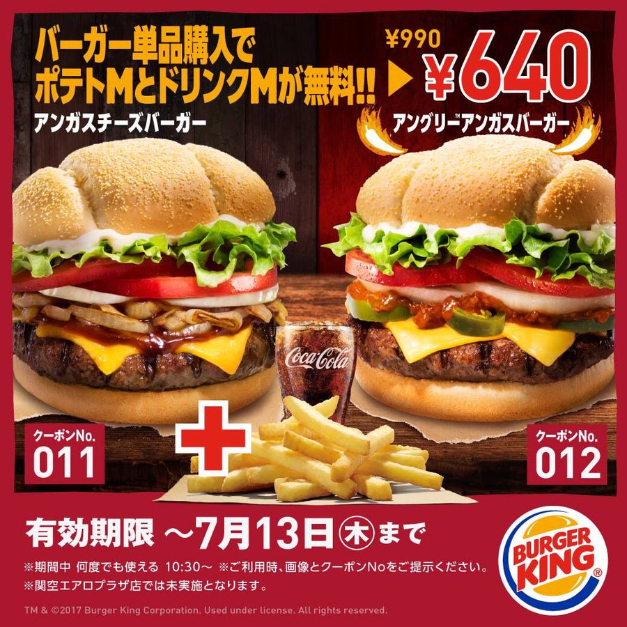 バーガー単品購入でポテトmセットが無料 バーガーキングが アンガスステーキバーガー 発売記念クーポンを配信 350円お得 13日 木 まで何度でも利用可能 ネタとぴ