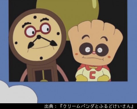 アンパンマン日替わり紹介bot Twitterissa 812話bパート クリームパンダとふるどけいさん 05年 メロンパンナ とけんかしてしまったクリームパンダ ふるどけいさんの家で メロンパンナとの楽しかった思い出を見に行く アンパンマン日替わり紹介bot Twitterissa 812話bパート クリームパンダとふるどけいさん 05年 メロンパンナ とけんかしてしまったクリームパンダ ふるどけいさんの家で メロンパンナとの楽しかった思い出を見に行く
