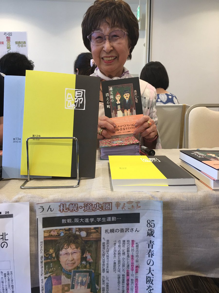 文学フリマ事務局 V Twitter 第二回文学フリマ札幌 う 31にて 文学同人すばるの会 出店の沓沢さんです 御年85歳 みんな負けるなっ Bunfree