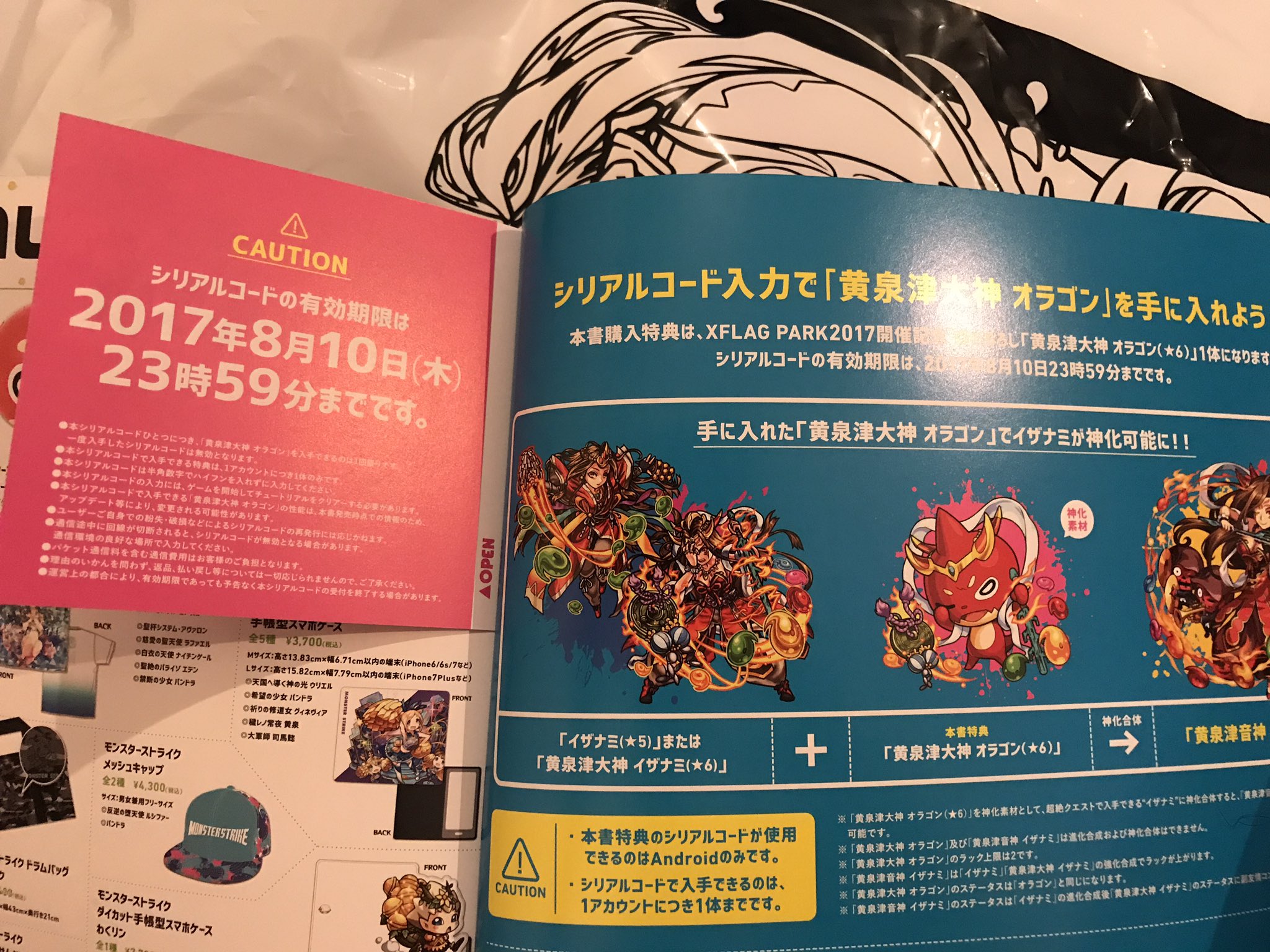 織 モンハンライズ 祝 Xflagpark17記念プレゼント企画 Rt フォローしてくれた方から抽選でオラゴンの シリアルコード配布致します 期限は12日まで 発表は13日になります Xflagpark17 オラゴン イザナミ神化 モンスト T Co