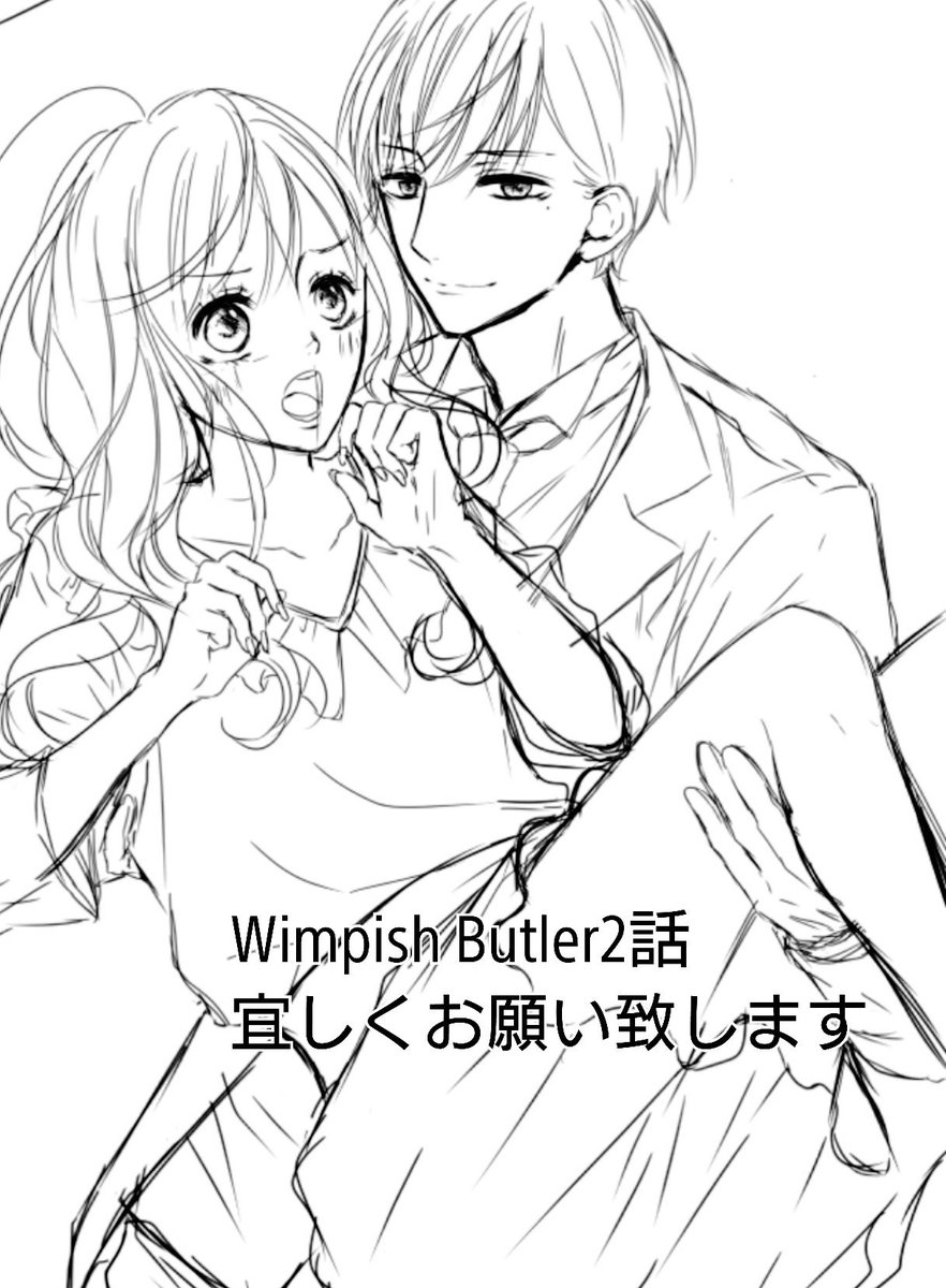 【お知らせ】予告が遅くなりましたが、7月15日頃発売のsho-comi増刊号にWimpish Butler2話掲載して頂きます。宜しくお願い致します(*⌒▽⌒*) 