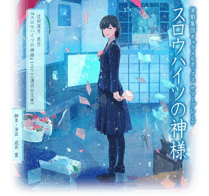 スロウハイツの神様のtwitterイラスト検索結果 古い順