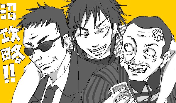 11年前に描いたアカギとかカイジとか。おえびってので描いてたので(時代そして文化)解像度低い。 