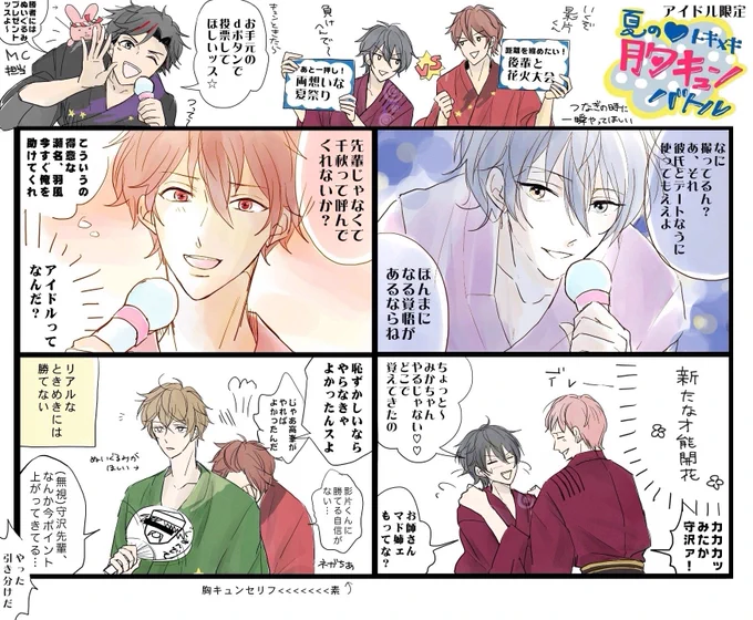 夏の胸キュンバトル 