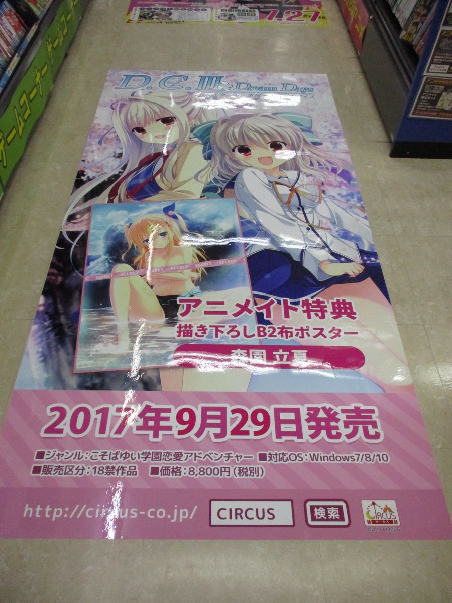 ｹﾞｰﾑ情報】D.C.シリーズ最新作！！「D.C.III DreamDays」好評予約受付