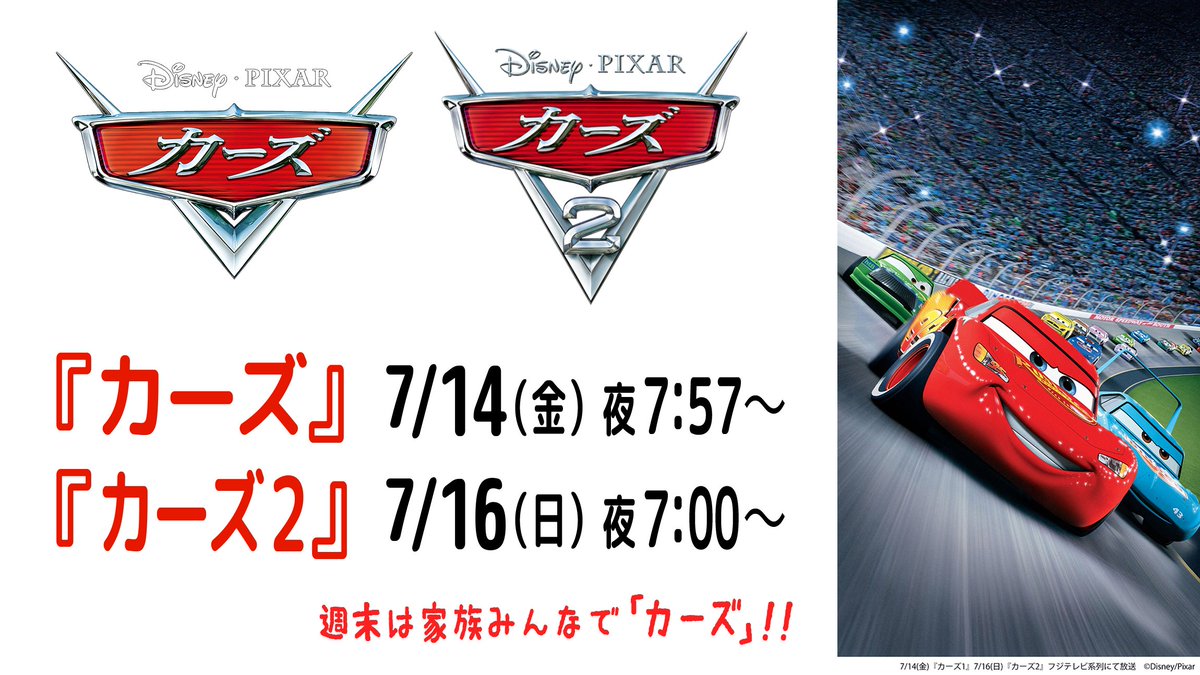 公式 フジテレビムービーさんのツイート マックイーンの決めゼリフ カチャウ って何 本作でマックイーンが使う決めぜリフ カチャウ 実はこのセリフ マックイーンを演じた俳優オーエン ウィルソンが監督から 決め台詞で稲妻の擬音が欲しい と言われ