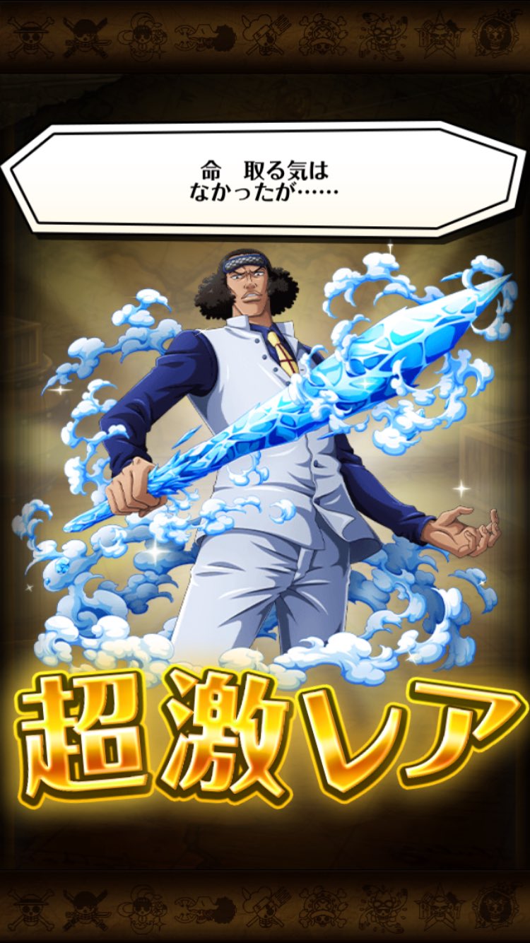 Sal トレクル無料ガチャ1日目 青雉 ありがとう トレクル 無料ガチャ 青雉 クザン ワンピース