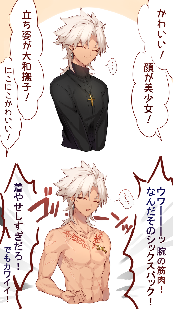 シロウ神父 #アポクリファ 