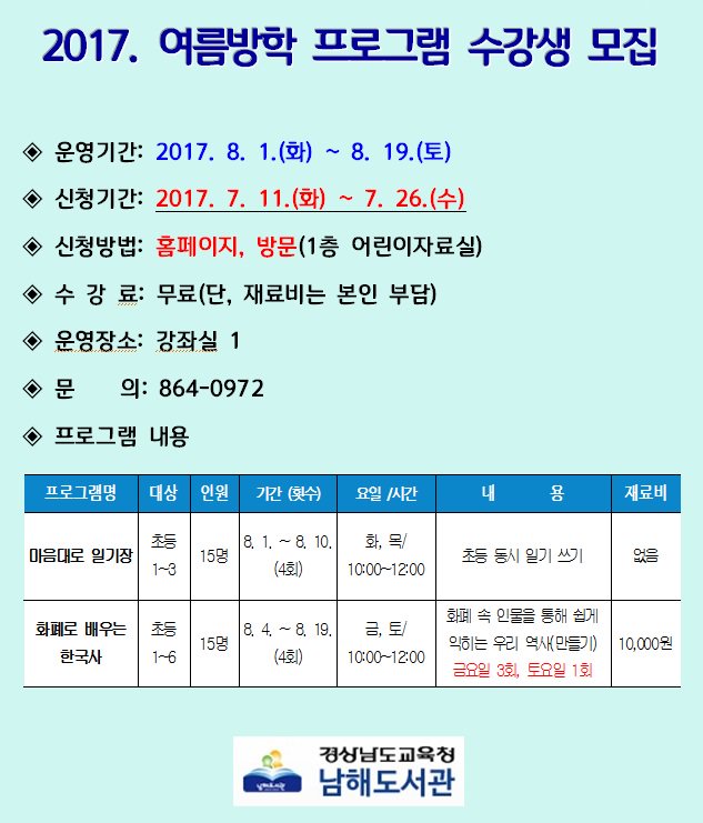 [수강생 모집] 2017. 여름방학 프로그램 수강생을 모집합니다. 많은 신청 바랍니다. @초등@방학@화폐@역사@인물사@일기