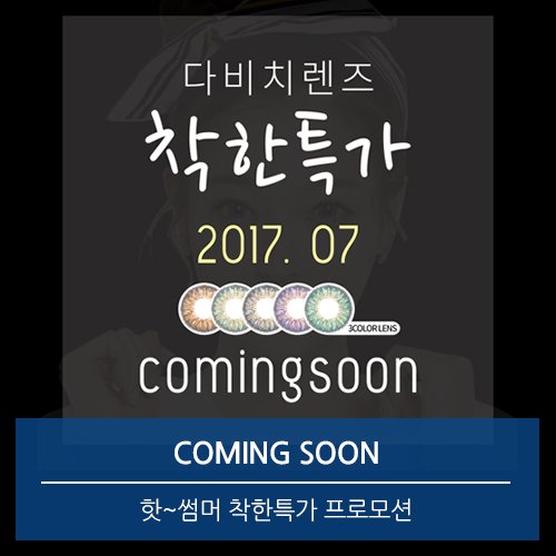 davich2790's tweet photo. 다비치 렌즈 기본 만세 렌즈와 신제품 5종 포함 총 42종을 3,000원에 드리는 이벤트 중이랍니다^^
7월 한달간 진행하오니 빨리빨리 오셔서 예쁜 렌즈 장만해 가세요! https://t.co/sVsNSjqZBA