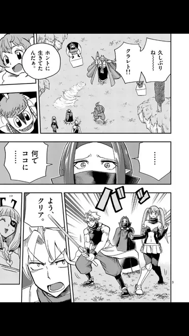 マンガワンにて「ドルクエ!」38話更新されました。どうぞよろしくお願い致します! 