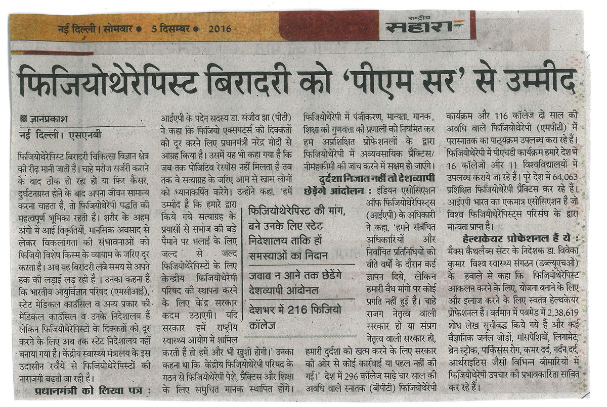 physiomohanty's tweet photo. Modi Ji @narendramodi Krupaya Physios ka saath dijiye,Physios ka Vikas kijiye. Central Physio Council banaye.#Istand4PhysioCouncil @JPNadda https://t.co/rsJlV7fPZq