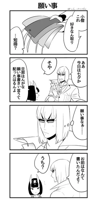 酒呑ちゃんと金時の七夕 