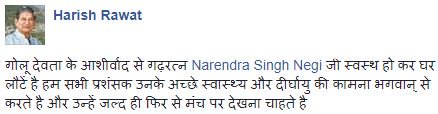 harishrawatcmuk's tweet photo. गोलू देवता के आशीर्वाद से गढ़रत्न नरेंद्र सिंह नेगी जी स्वस्थ होकर घर लौटें है, हम सभी उनके अच्छे स्वास्थ्य और दीर्घायु की कामना करते है। https://t.co/5JobwMqgdc