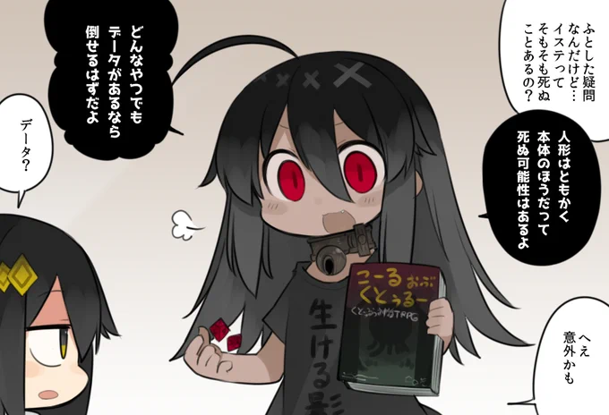 TRPGなイステ 