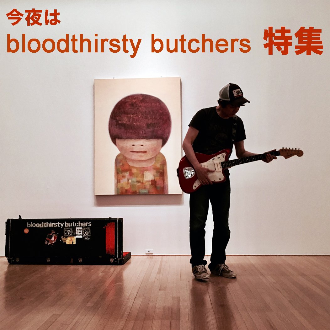 奈良美智 bloodthirsty butchers ギタリストを殺さないで 2007年 販売