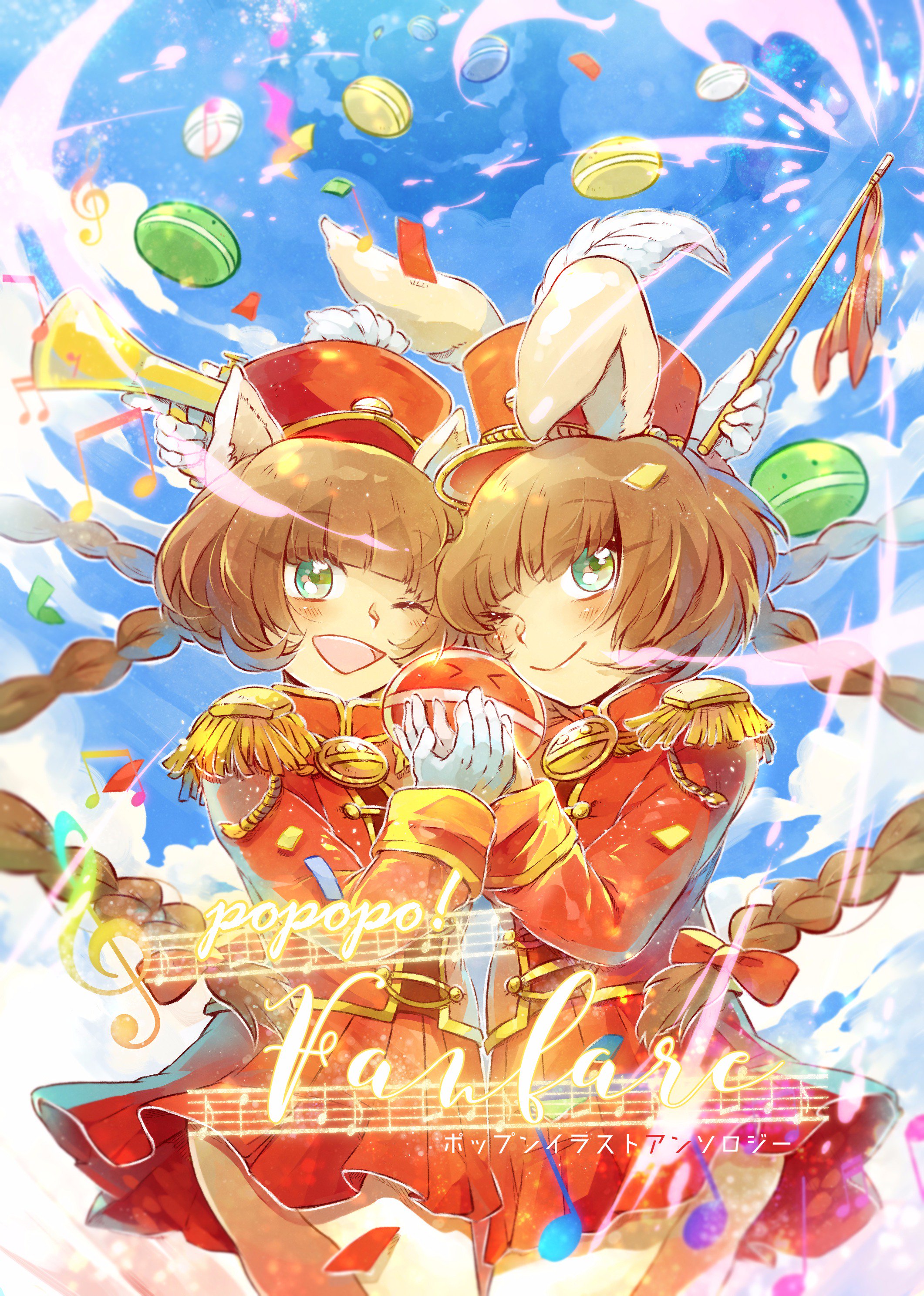 ポップンイラストアンソロジー アンソロ情報 本日は表紙の公開に参りました ファンファーレにちなんで明るくて音が飛び出す ようなイメージで描きました 完成品はカバーがついてミミニャミの二人の部分をカッティング加工してあります 今後の更新を