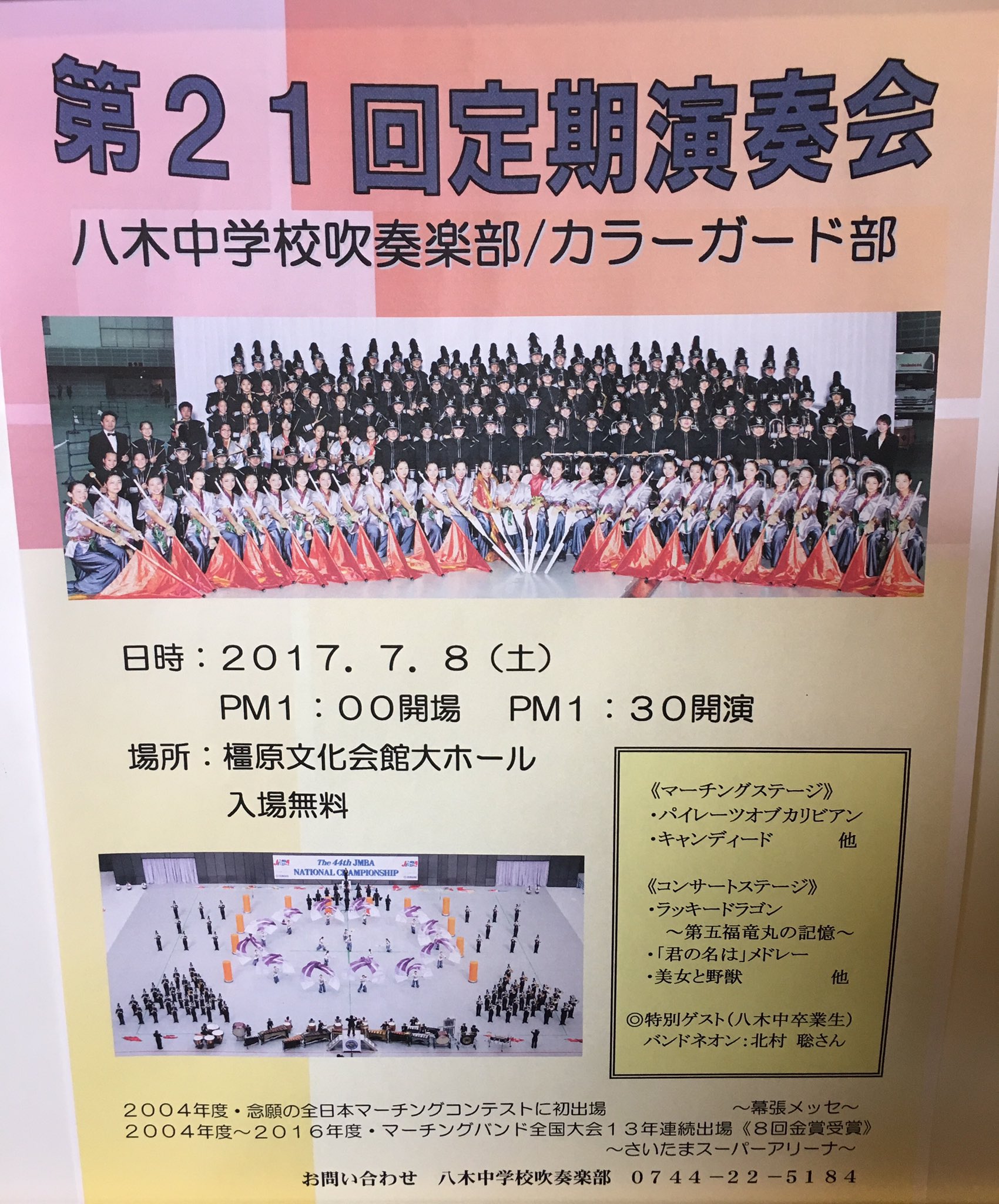Londobell ロンド ベル در توییتر 昨日は八木中学校吹奏楽部 カラーガード部の定期演奏会に行ってきました 第１部 では ヘアスプレー をテーマにした可愛らしいカラーガードや昨年以上に迫力あるステージ マーチング 第２部ではカラーガード部とのコラボ