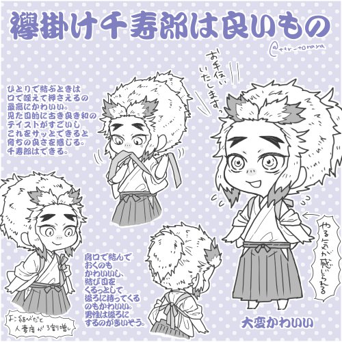 襷掛けってもしかしたらすごく良いんじゃないかと気付きました。すごくいいと思います。かわいい子には襷掛けさせてください。千寿郎かわいい。 