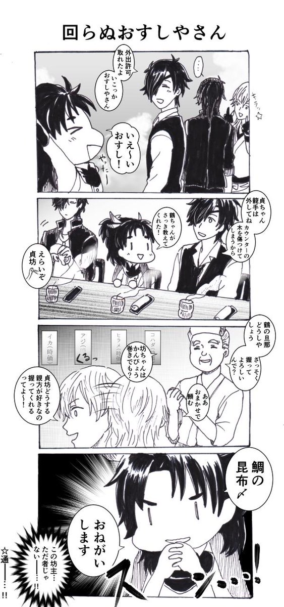 極貞ちゃんのまんが+おまけ(おすしやさん)
【貞ちゃん極姿・手合わせネタバレ注意!】
し〜す〜べ〜た〜したい。 