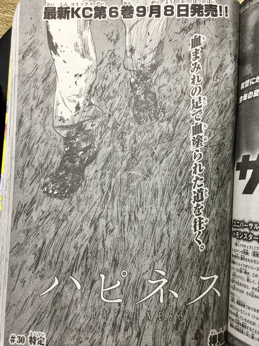 別冊少年マガジン8月号発売しています ハピネス30話 特定 載っています 押見修造の漫画 別冊少年マガジン8月号発売しています ハピネス30話 特定 載っています 押見修造の漫画