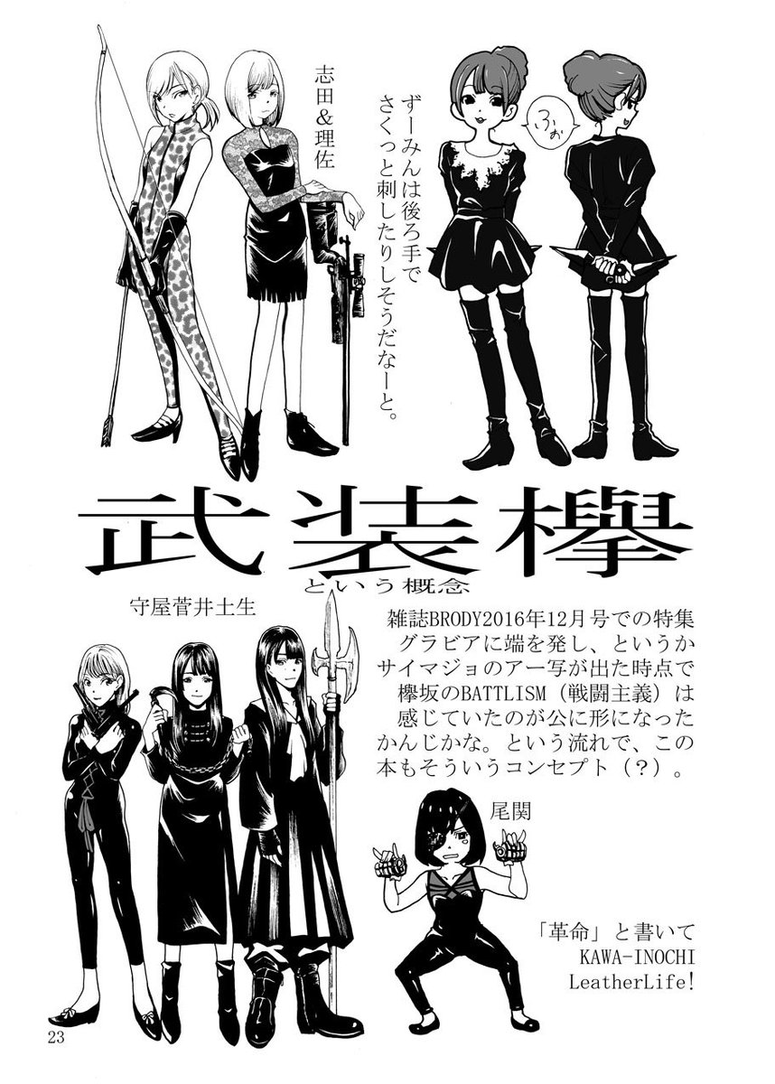 Asaibomb 夏の欅新刊はこんな感じです And Justice For All 邦題はケヤキジャスティスで A5サイズ 44ページ 表紙白黒 去年のサイマジョ本の2というか 武装欅とかbattrhythm 戦闘主義 とかソレ系のアレです わからん よろしい ならば Asaibomb 夏の欅新刊はこんな感じです And Justice For All 邦題はケヤキジャスティスで A5サイズ 44ページ 表紙白黒 去年のサイマジョ本の2というか 武装欅とかbattrhythm 戦闘主義 とかソレ系のアレです わからん よろしい ならば