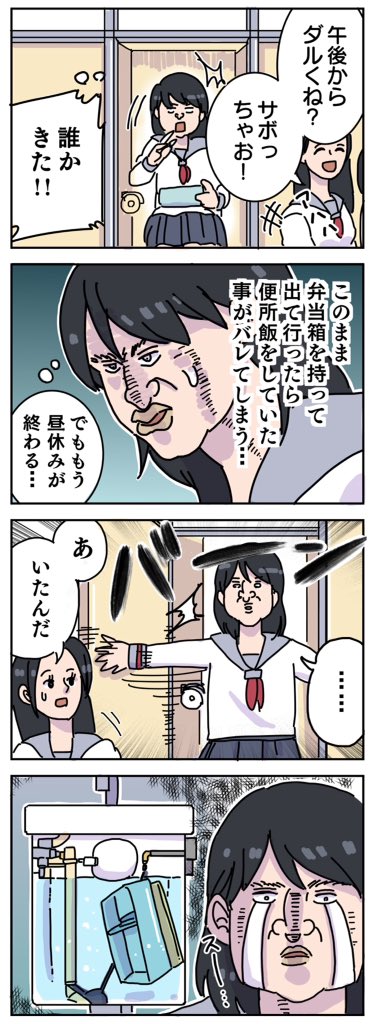 喪女の昼飯 