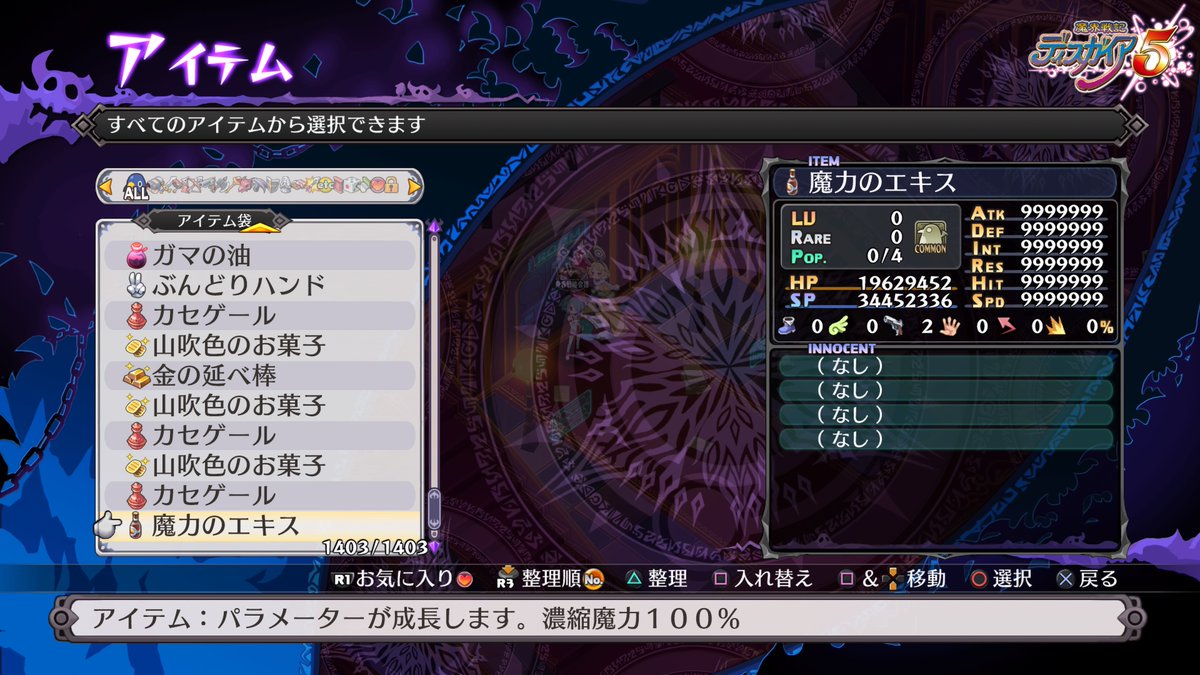 おつみょん ディスガイア5 昨日のぽこんちゃんを1回転生させて部隊 四天王 でlv9999まで上げてみた 部隊 四天王 の効果で全体的に約2倍になり各ステータスが8桁到達 やっとディスガイアらしくなってきたね というわけで初lv9999 昨日の 今日の