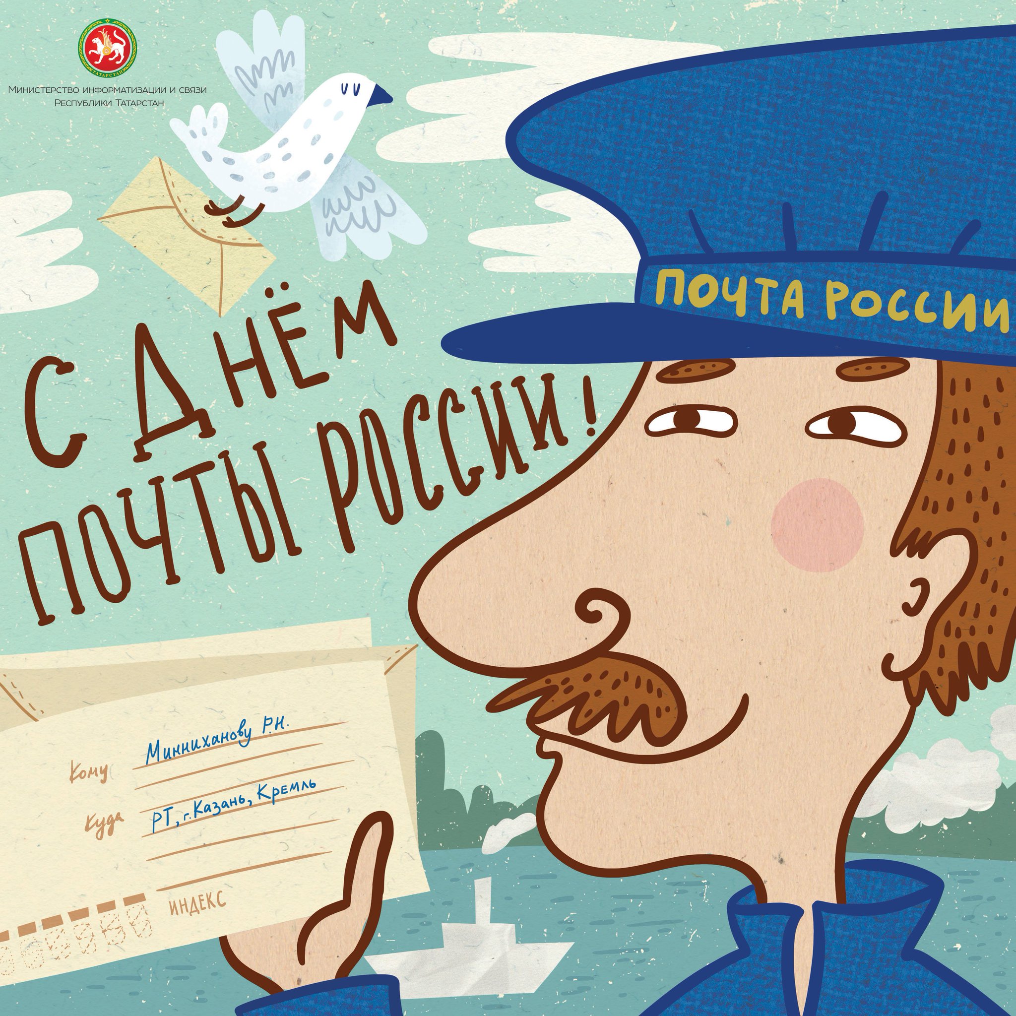 Открытки, день почтового работника открытки